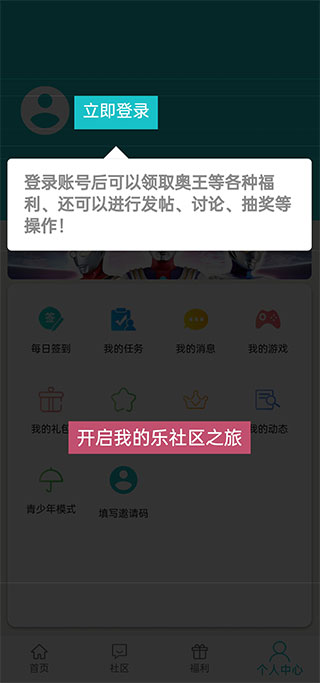 乐社区安卓版