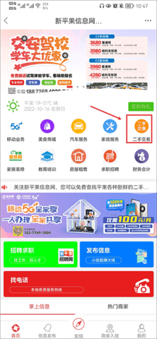 新平果招聘网手机版