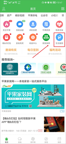 新平果招聘网手机版