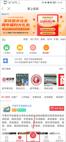 新平果招聘网手机版