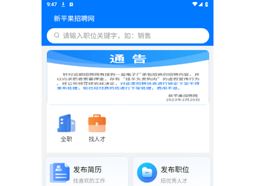 新平果招聘网手机版