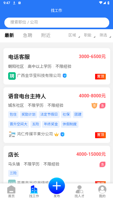 新平果招聘网手机版