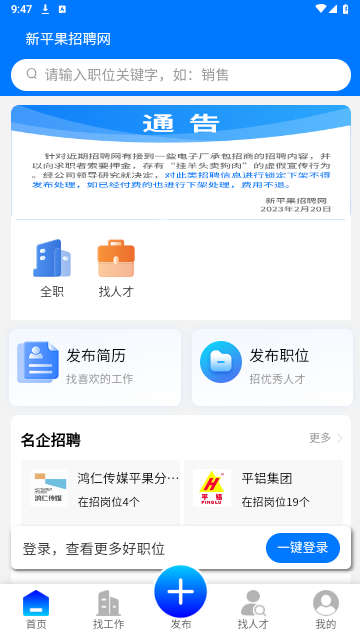 新平果招聘网手机版