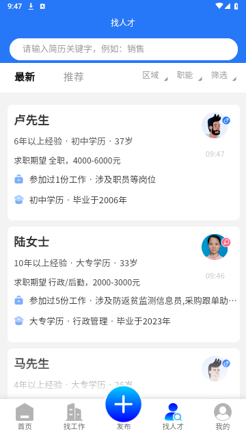 新平果招聘网手机版