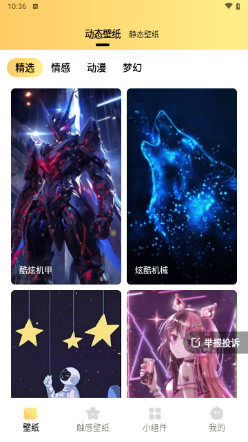 抖抖壁纸最新版