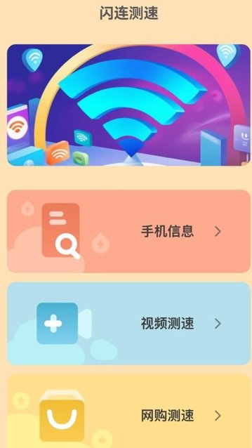 闪连上网宝官方版