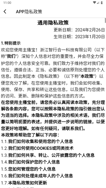 主播宝2024最新版