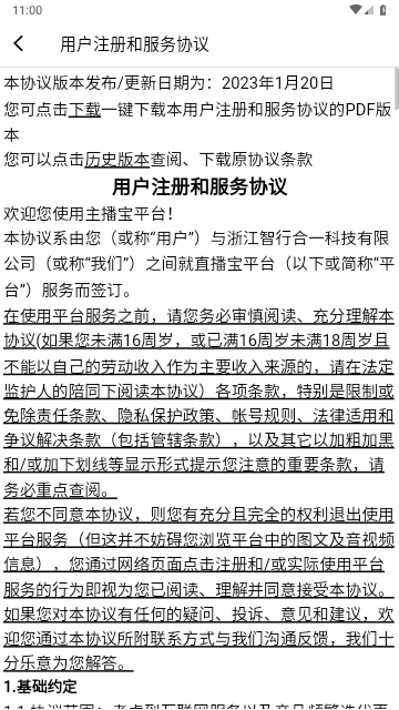 主播宝2024最新版