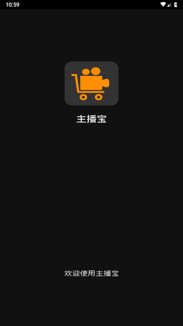 主播宝2024最新版