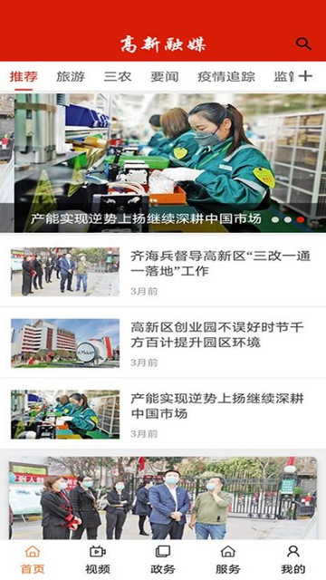 高新融媒手机版