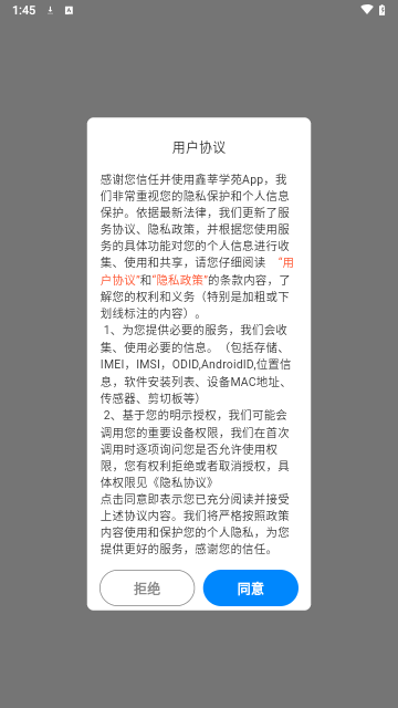 鑫莘学苑手机版