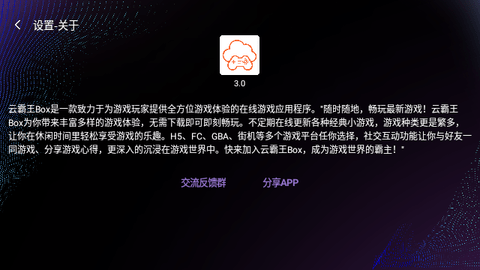 云霸王Box电视版