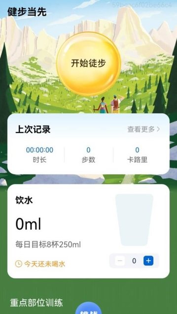 健步当先app最新版