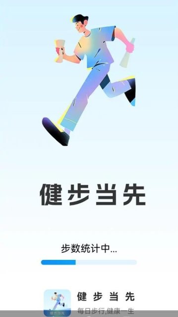 健步当先app最新版