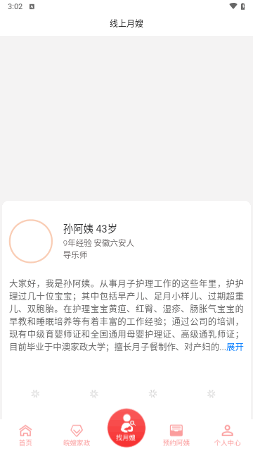 皖嫂家政手机版