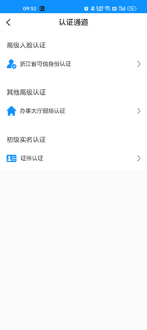 浙江政务服务网客户端