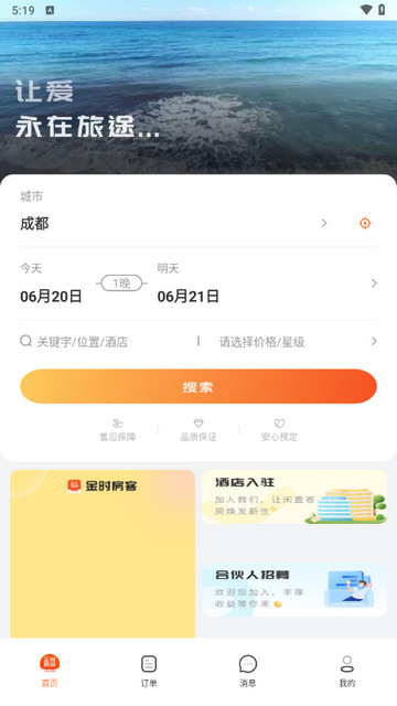 金时房客官方版