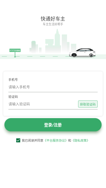 快通好车主2024最新版