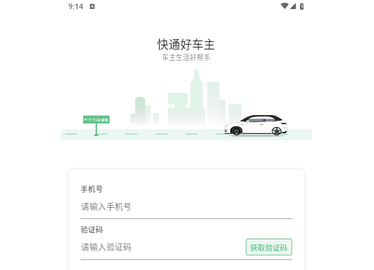 快通好车主2024最新版