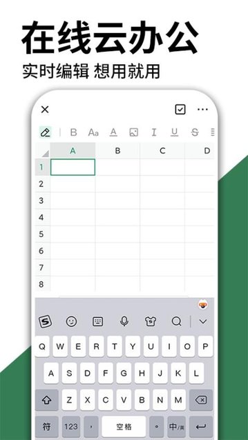 excel手机word制作APP官方版