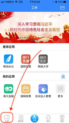 i国网手机版