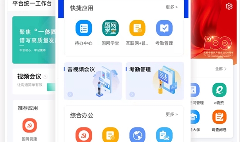 i国网手机版