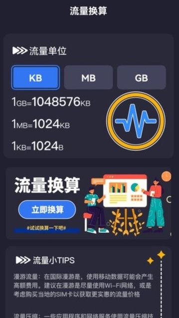 流量无限宝app官方版