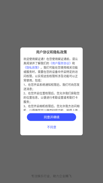 娱证通最新版