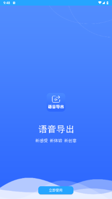 语音导出软件官方版