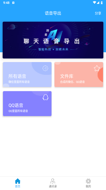 语音导出软件官方版