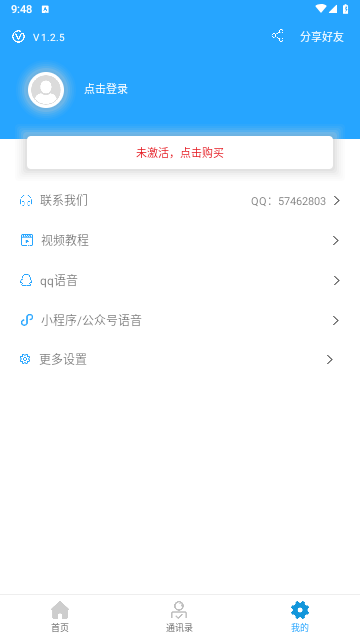 语音导出软件官方版