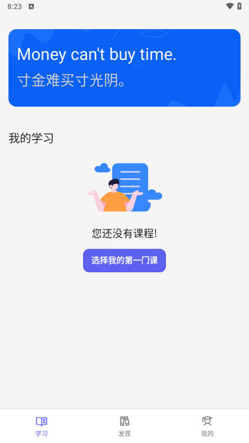 畅快聊英语app官方版