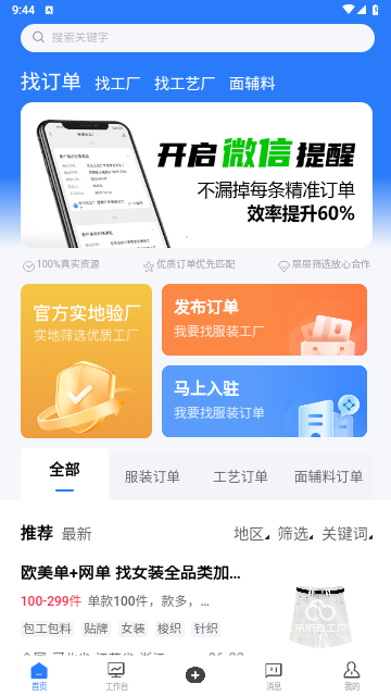东纺云工厂官方版