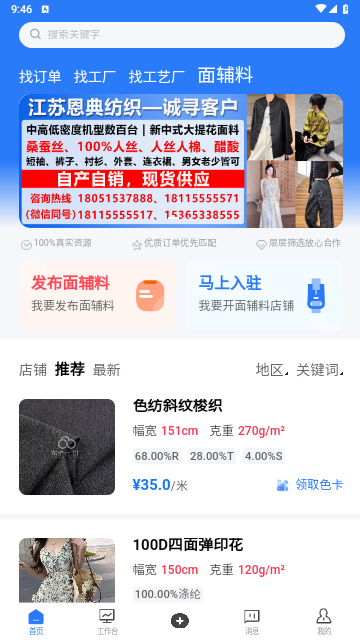 东纺云工厂官方版