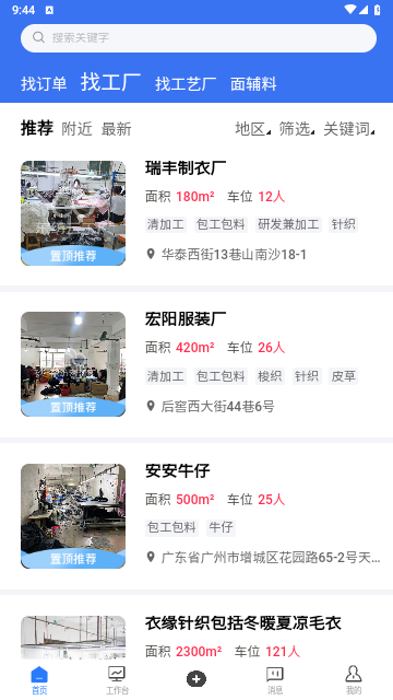 东纺云工厂官方版