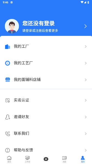 东纺云工厂官方版