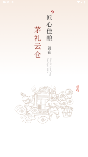 茅礼云仓2024最新版