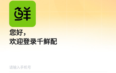千鲜配app