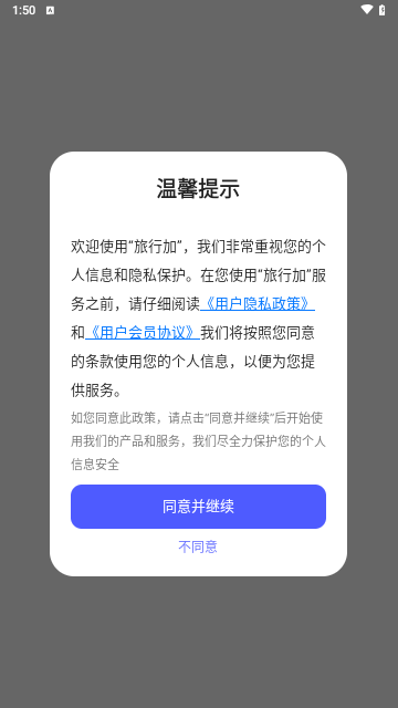 旅行加手机版
