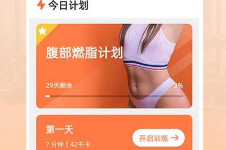 闪电瘦肚子官方版