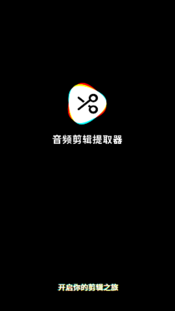 音频剪辑提取器官方版