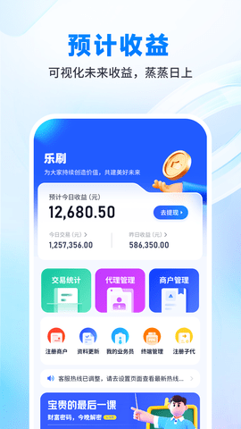 乐刷渠道版官方版