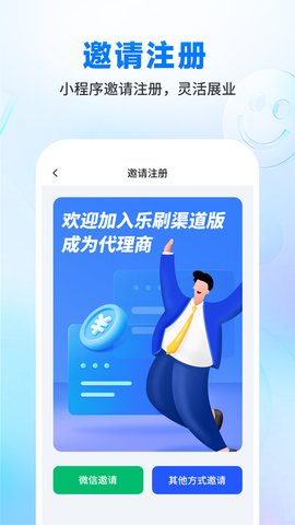 乐刷渠道版官方版