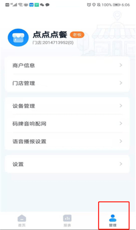 乐刷渠道版官方版