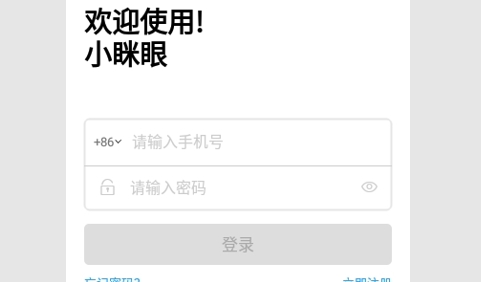 小眯眼2025最新版