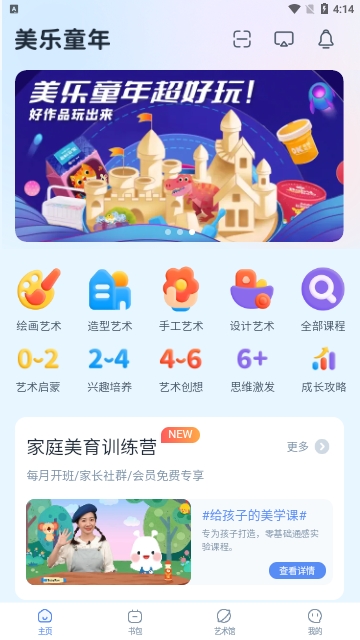 美乐童年官方版