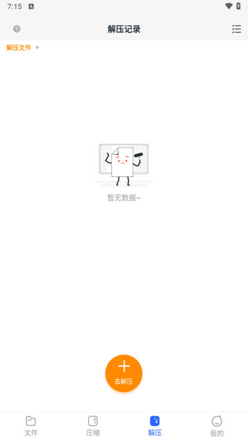 全能压缩软件app