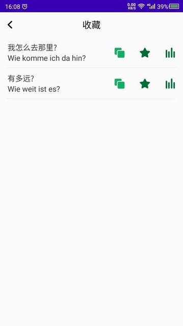 德语自学APP免费版