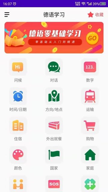德语自学APP免费版