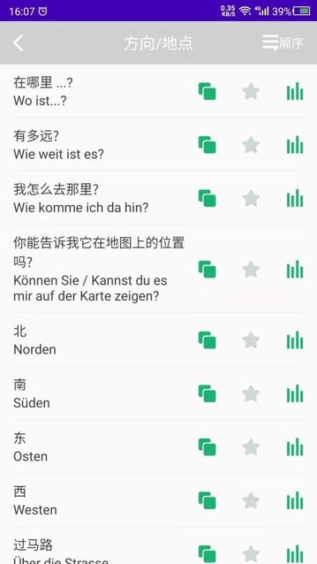 德语自学APP免费版